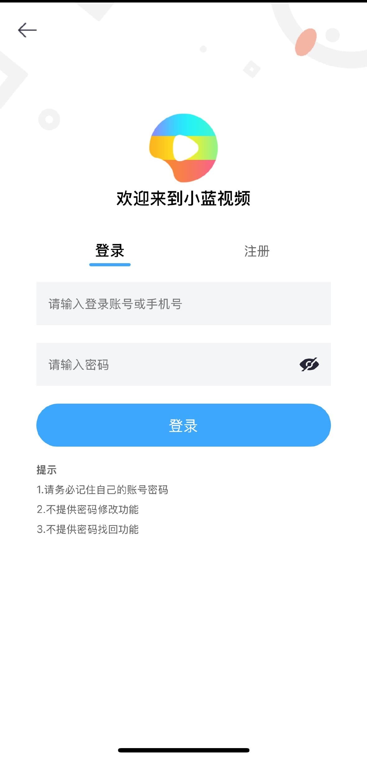 Blued小蓝APP登录注册与私信聊天功能截图