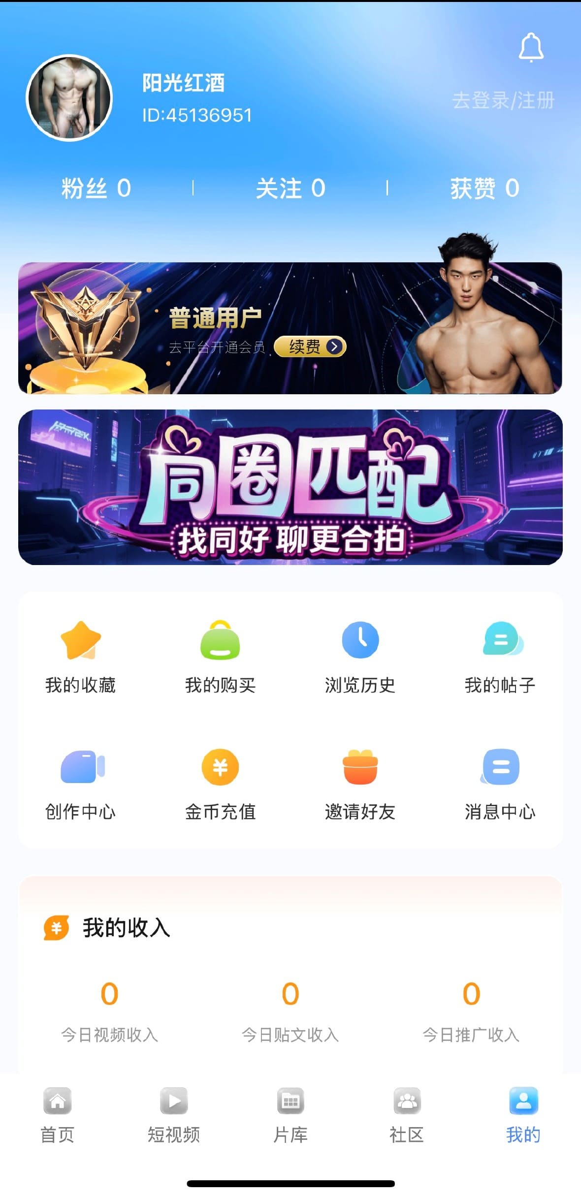 Blued小蓝APP个人主页与资料管理界面截图